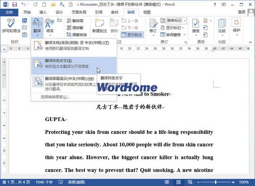 怎樣在Word2013中翻譯英語單詞 三聯