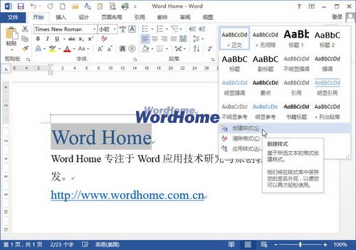 將Word2013文檔格式保存為新樣式 三聯
