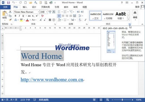 在Word2013“樣式”窗格將文檔格式保存為新樣式 三聯