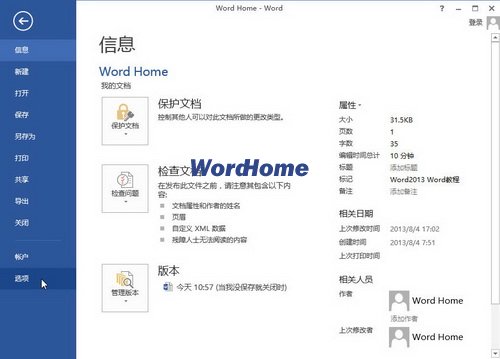 如何設置Word2013的默認自定義詞典 三聯