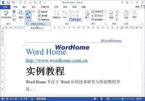 怎樣在Word2013中設置默認校對語言 三聯