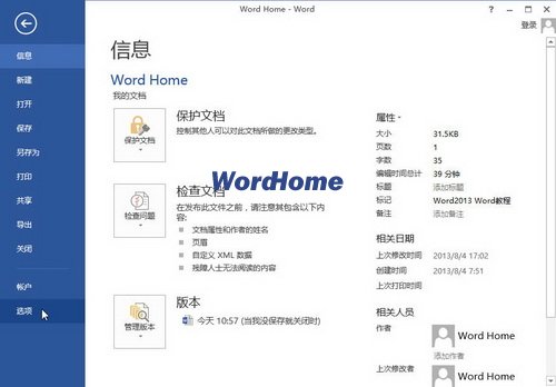 怎樣查看Word2013文檔段落數和句子數 三聯