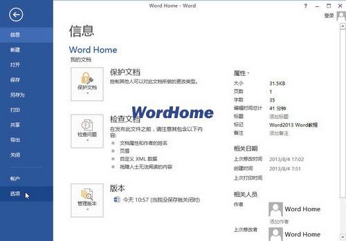 Word2013自動更正選項的設置方法 三聯