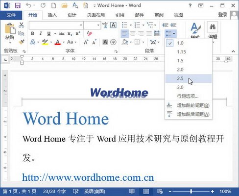 Word2013中設置行距的兩種方法 三聯