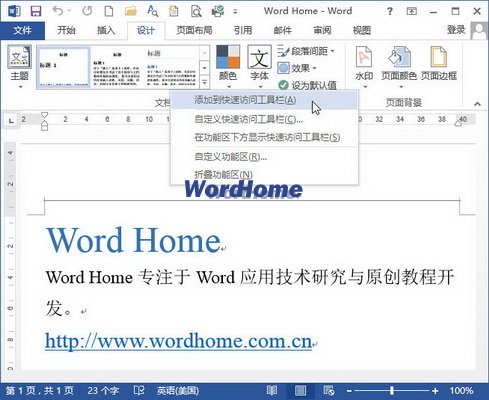 Word2013功能區命令添加到快速訪問工具欄 三聯