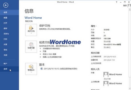 怎樣刪除Word2013中最近使用的文檔記錄 三聯