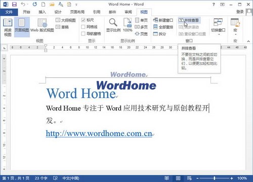 Word2013中怎樣並排查看多個文檔 三聯