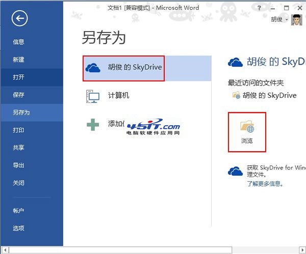 Word 2013中將文檔保存到SkyDrive雲網盤 三聯