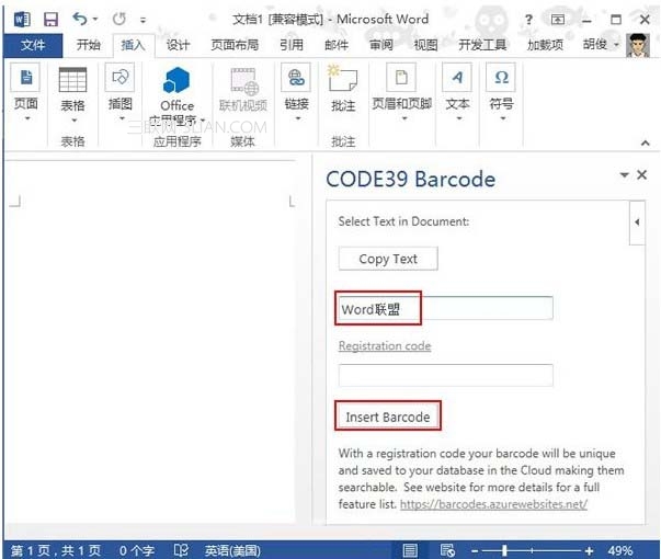 Word2013中條形碼生成器的應用