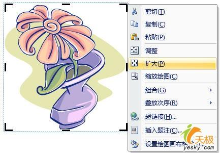 在Word2007中如何加工剪貼畫的詳細方法