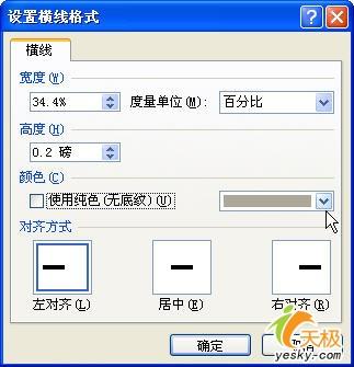 Word2007中輕松輸入各具個性的短橫線