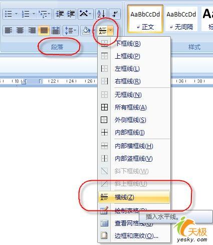 Word 2007中輕松輸入各具個性的短橫線 三聯