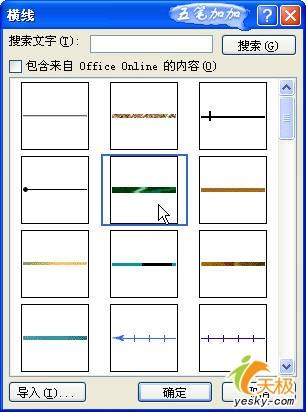 Word2007中輕松輸入各具個性的短橫線