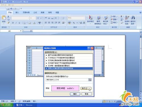 Word2007表格奇偶行交錯著色輕松實現