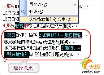 Word裡不連續文本復制粘貼的小秘密 三聯