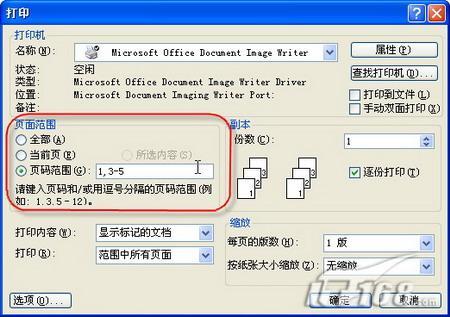 辦公室新手搞定Word打印的實用技巧 三聯