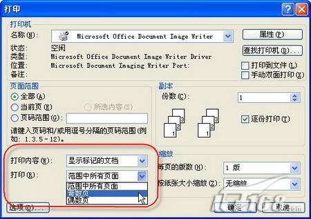 辦公新手步步高搞定Word打印的實用技巧