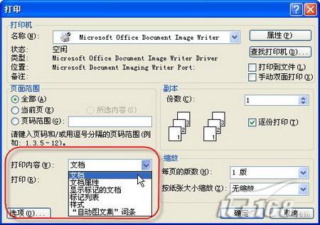 辦公新手步步高搞定Word打印的實用技巧(2)