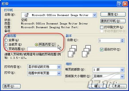 辦公新手步步高搞定Word打印的實用技巧