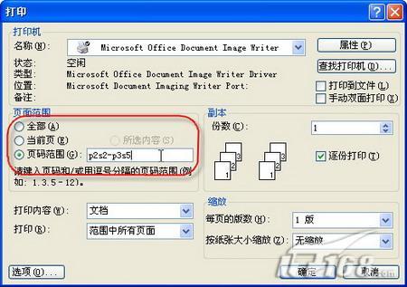 辦公新手步步高搞定Word打印的實用技巧(2)