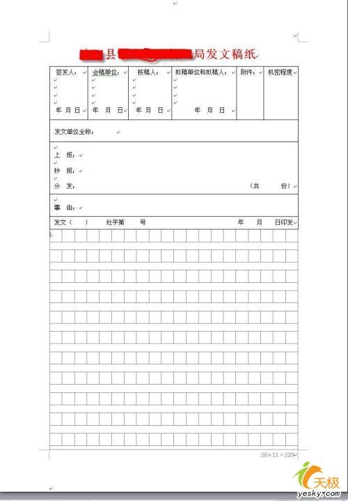 巧用Word 2007制作發文件用的方格稿紙 三聯