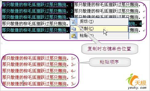 Word文檔裡不連續文本的復制粘貼小秘密