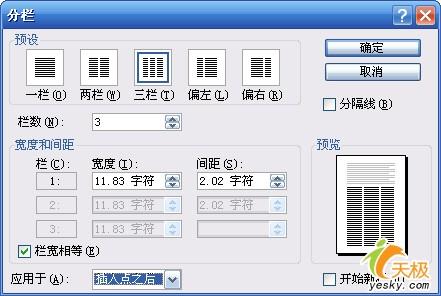 真的很實用Word一欄與多欄文本快速混排