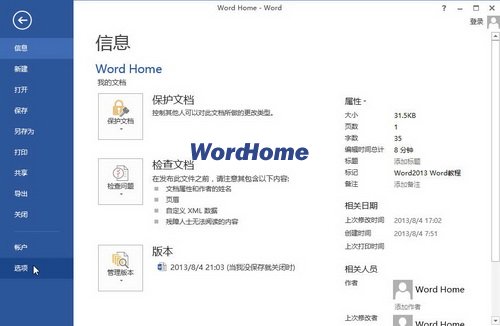 怎樣在Word2013中設置拼寫更正選項 三聯