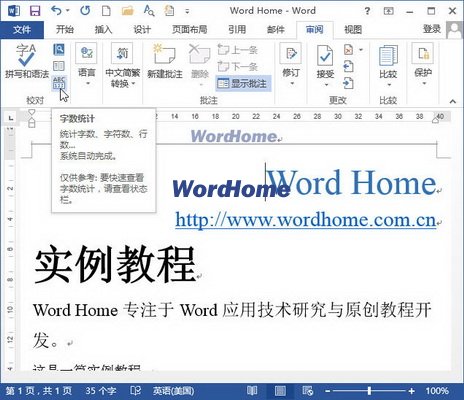 怎樣在Word2013中查看字數統計 三聯