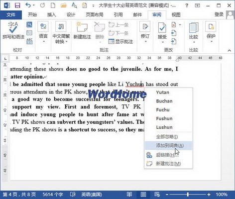 Word2013中將錯誤拼寫添加到詞典中的方法 三聯