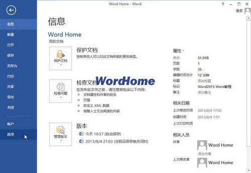 在Word2013自定義詞典中添加和刪除單詞 三聯