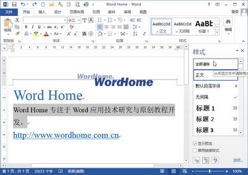 兩種方法清除Word2013文檔中的樣式 三聯