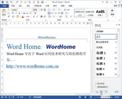 在Word2013“樣式檢查器”中清除文字和段落格式 三聯