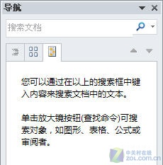 Word2010新功能：結構清晰的文檔導航