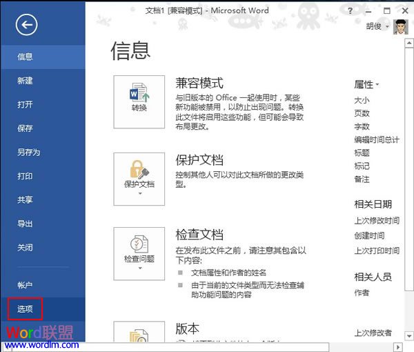 Word2013打印時如何將隱藏內容打印出來 三聯