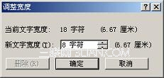 Word2003如何設置字符間距