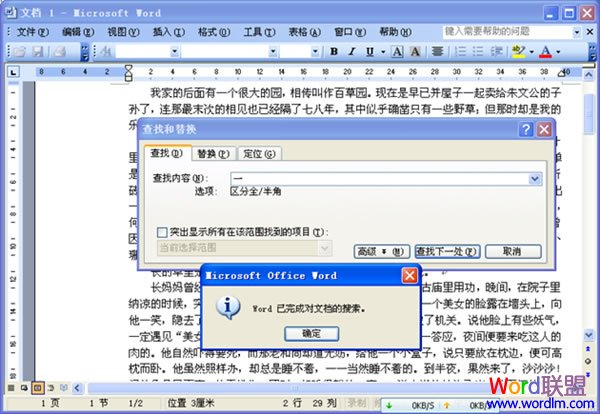 Word2003查找替換功能的使用 三聯