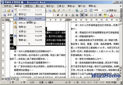 word2003中如何復制粘貼文本 三聯