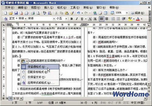 word2003中如何復制粘貼文本