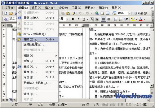 word2003中如何復制粘貼文本