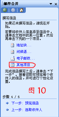 WORD2003郵件合並方法