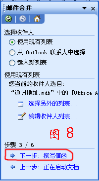 WORD2003郵件合並方法