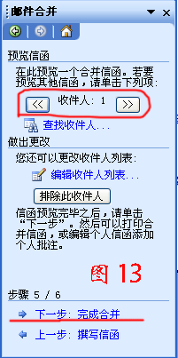 WORD2003郵件合並方法