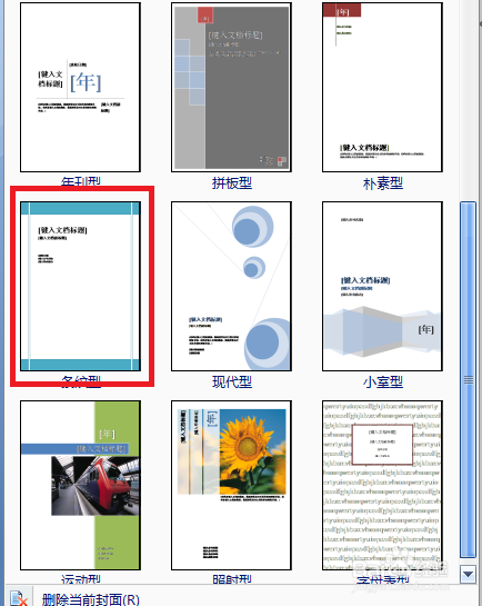 如何設計個人簡歷封面