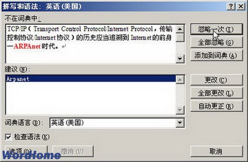 怎樣在Word2007中檢查拼寫和語法錯誤