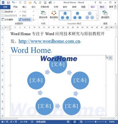 在Word2013中設置SmartArt大小的三種方法 三聯