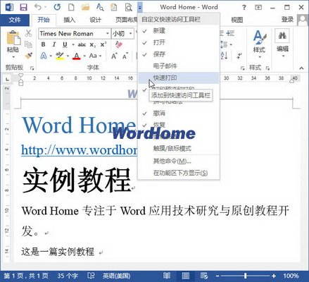 Word2013中快速打印文檔的方法 三聯