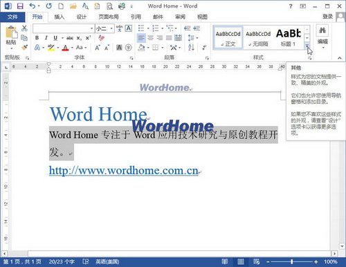 Word2013中應用樣式的方法 三聯