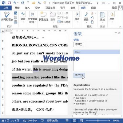 怎樣在Word2013中檢查英文拼寫和語法錯誤 三聯