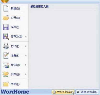 Word2007中怎樣設置自動更正選項 三聯